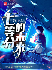 七等分的未来txt小说免费阅读第二部