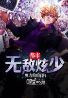 都市无敌炫少小说阅读免费无弹窗