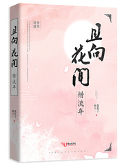 且向花间留晚照的动物