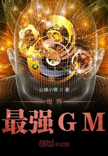 世界公认最强的人
