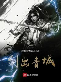 剑出青城txt小说免费阅读