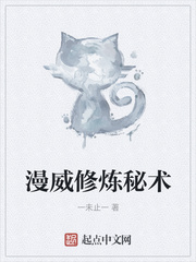 漫威修炼秘术小说全集免费阅读