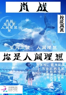 人间理想肖战文字图片