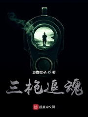 三枪追魂txt小说免费阅读无弹窗
