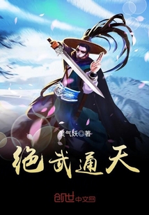 通天碑小说免费阅读
