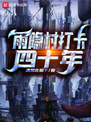 雨隐村图片高清