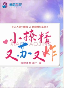 快穿小撩精又渣了大佬