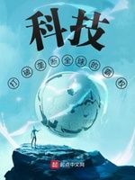 打破垄断全球的霸权小说