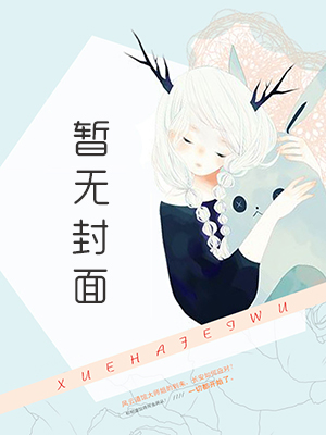 你是我触不可及的未来小说