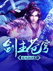 剑逆苍穹TXT下载全本小说