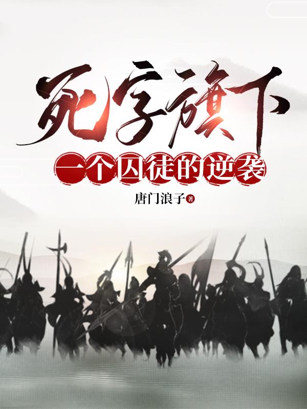死字一横与下面连着吗