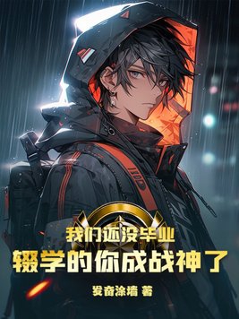 还没毕业怎么说
