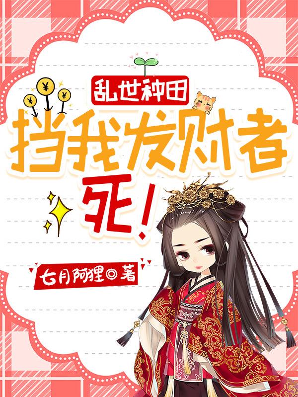 乱世难种田佚名