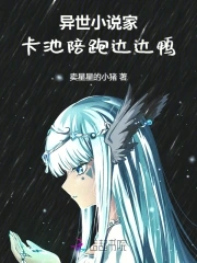 异世小说完结排行榜