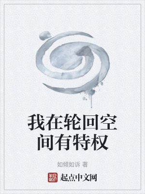 我在轮回世界中不断强大