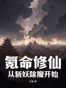 氪命游戏无限by