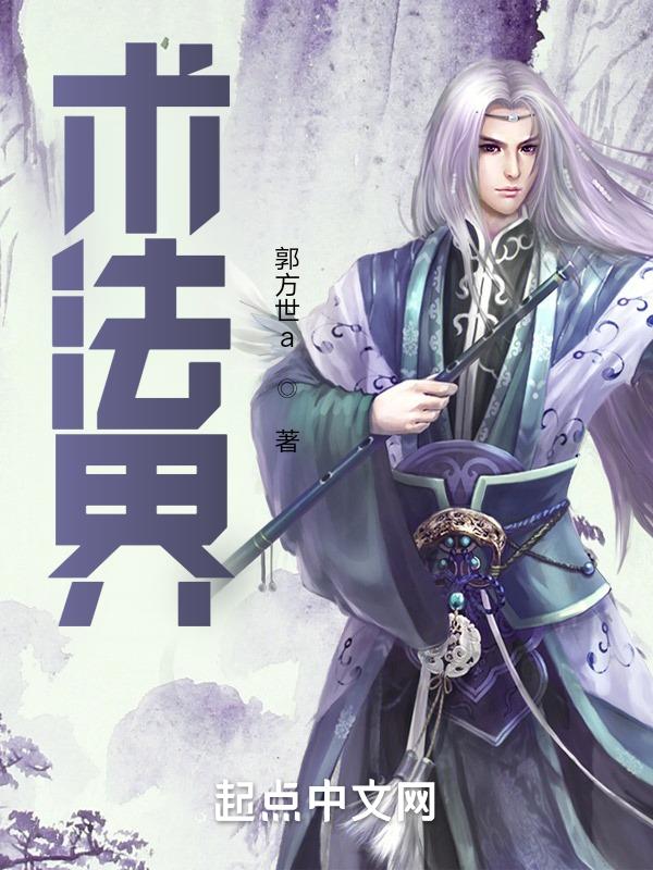 法术高手