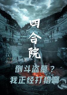 四合院倒座房一般居住的是
