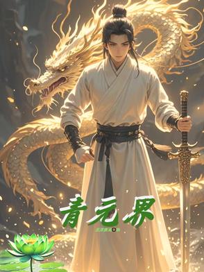 青元什么意思
