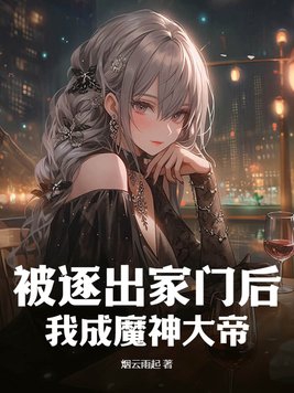 我被逐出后过上慢生活漫画