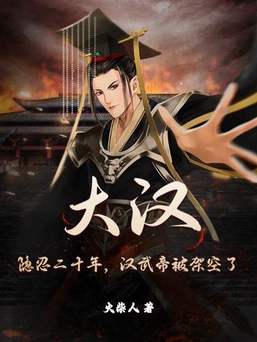 汉武大帝小说免费阅读下