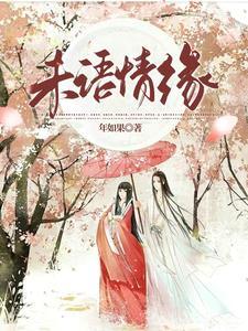 如果爱年上攻完结加番外