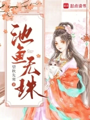 作者池鱼