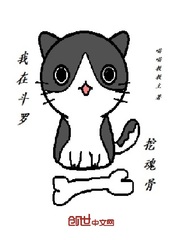 骨斗罗的九大魂技介绍