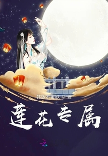 莲花书网