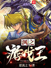 游戏王之jojo