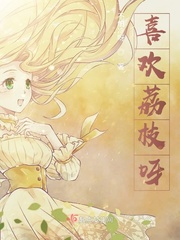 狮子喜欢吃荔枝