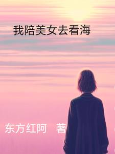 陪我看日出 简谱